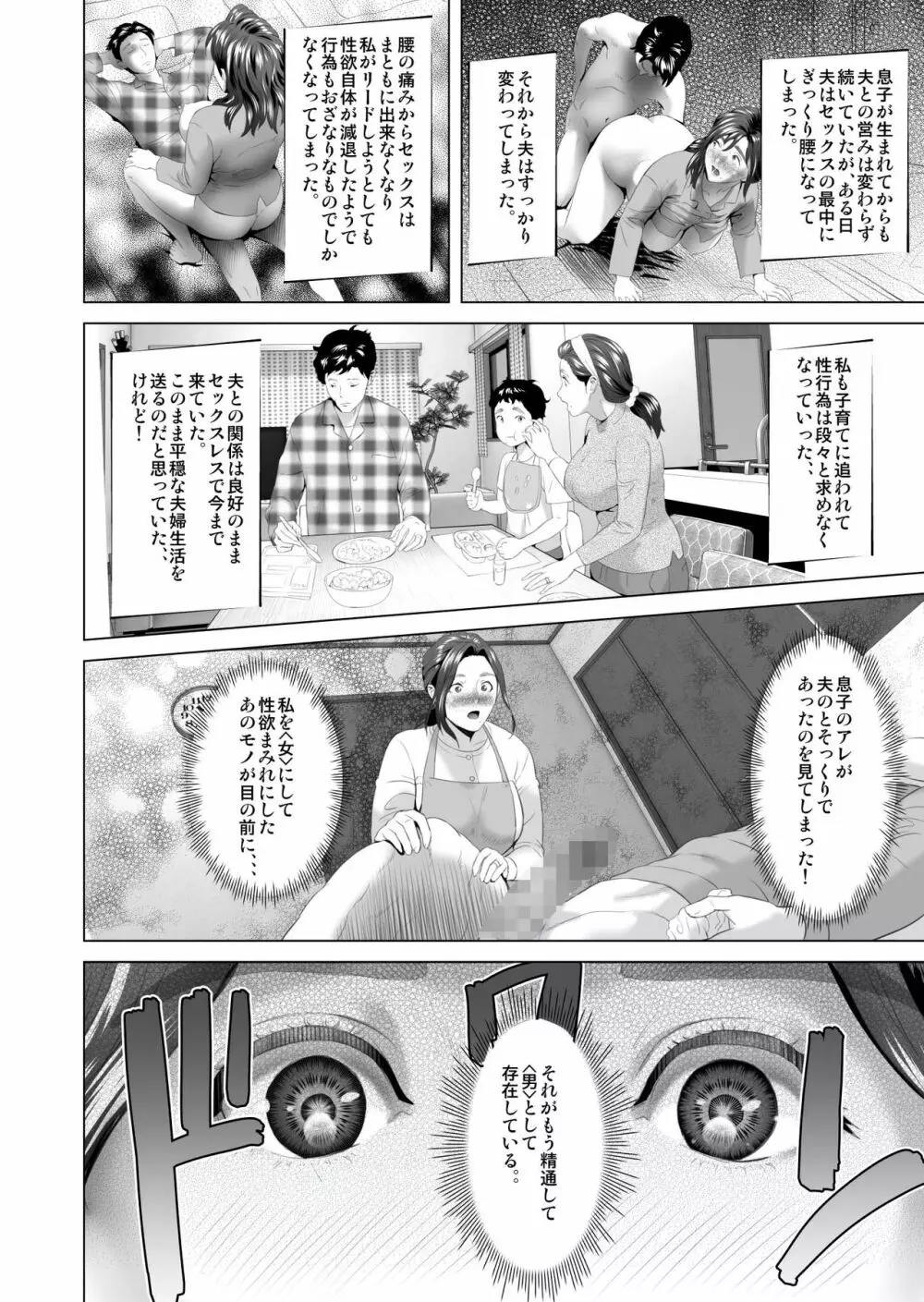 近女誘惑 息子を夜這いに誘う母 編 Page.8