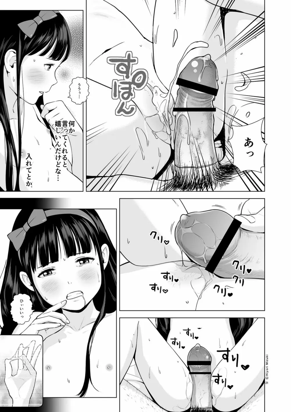 リフレで純愛できますか? Page.23