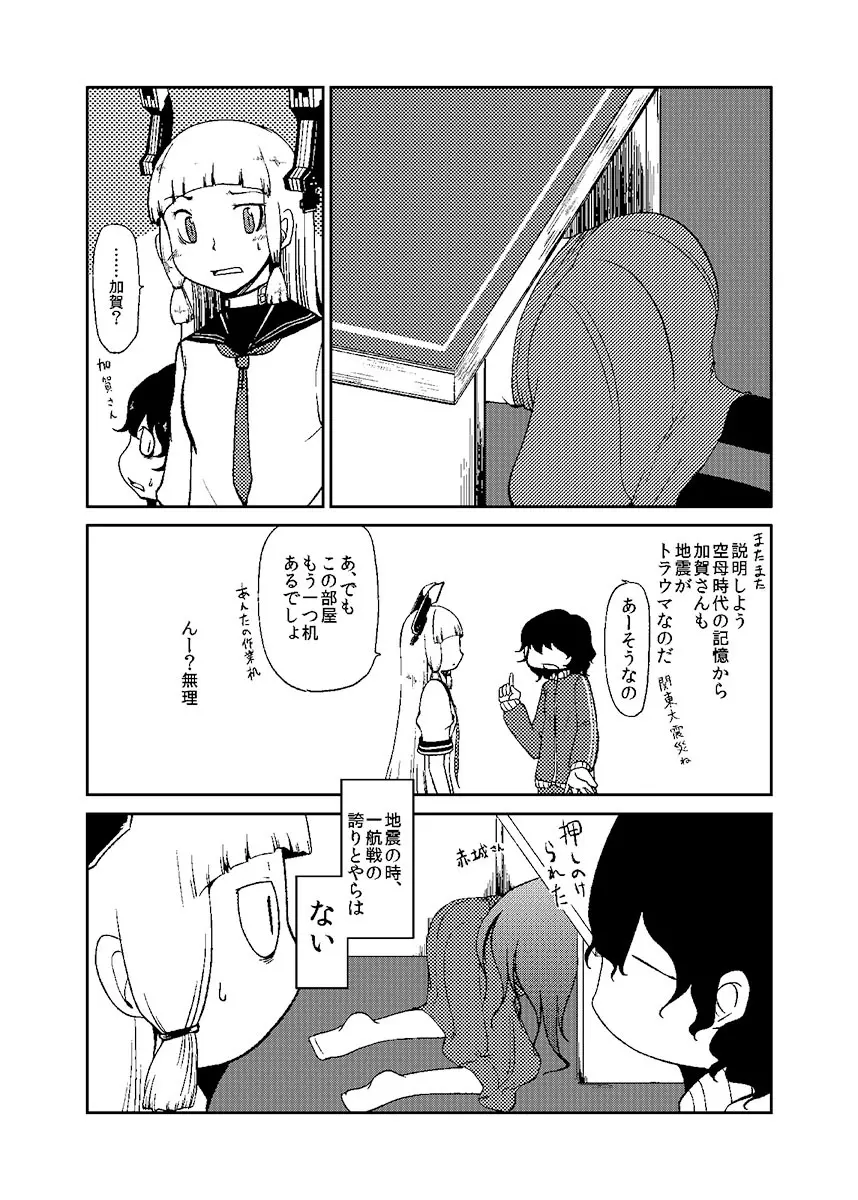 加賀さん観察日記 Page.12