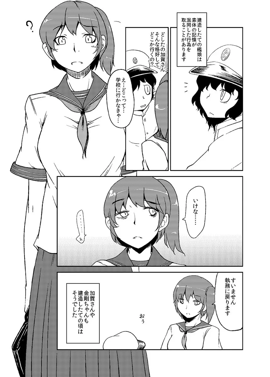 加賀さん観察日記 Page.14