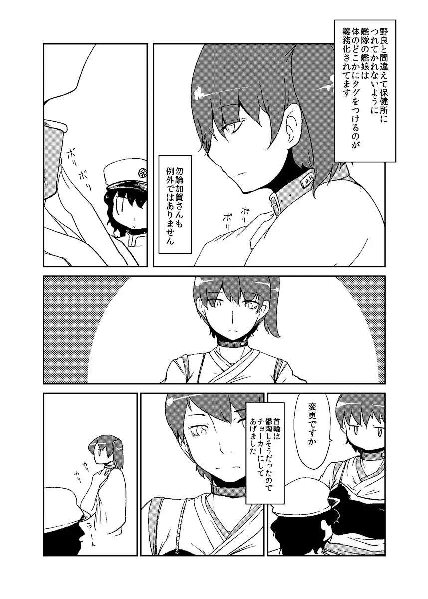 加賀さん観察日記 Page.15