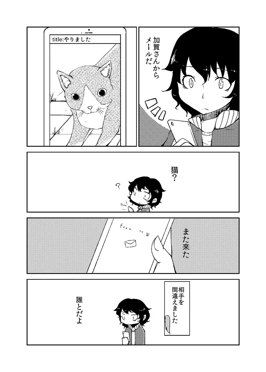 加賀さん観察日記 Page.21