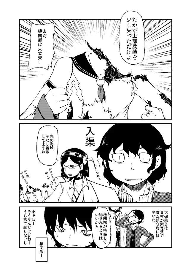 加賀さん観察日記 Page.24