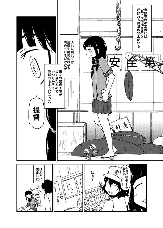 加賀さん観察日記 Page.31