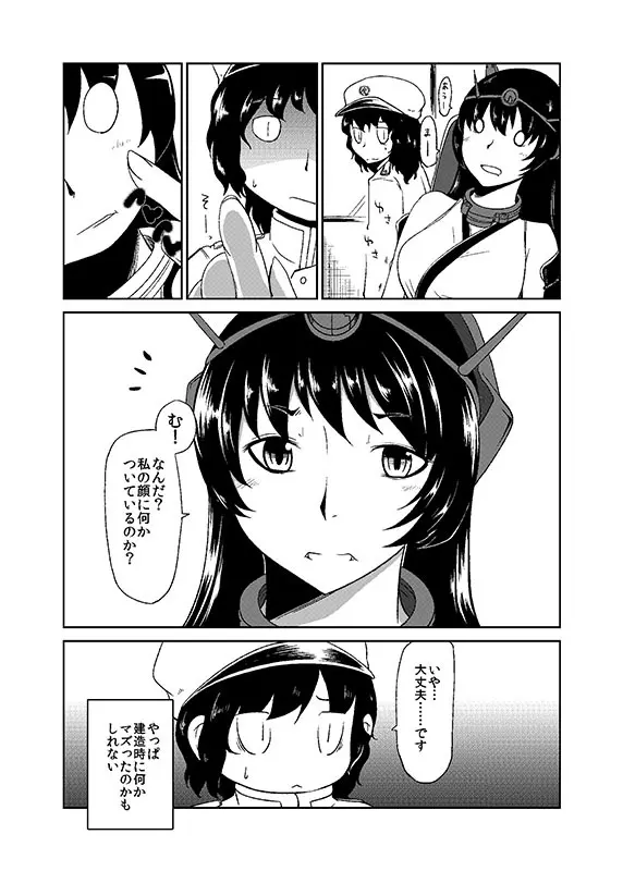 加賀さん観察日記 Page.34