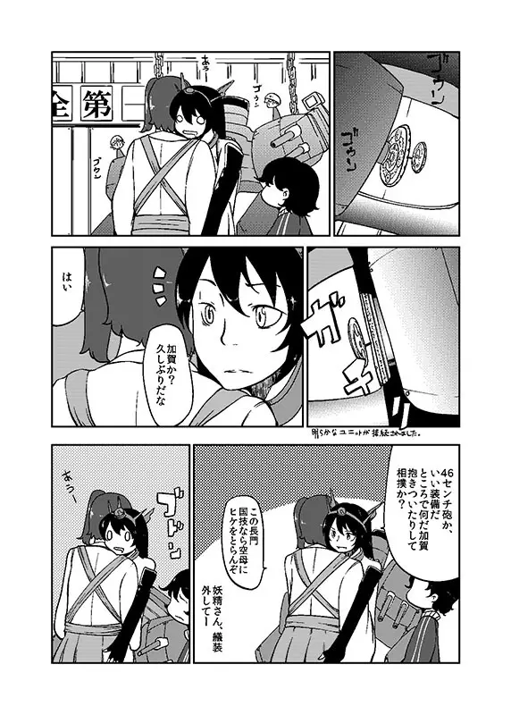 加賀さん観察日記 Page.38