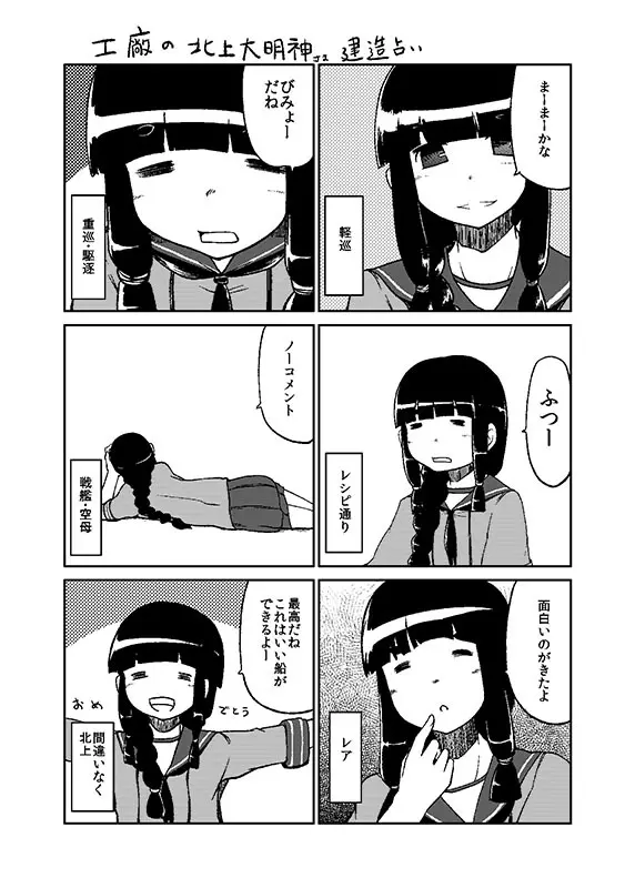 加賀さん観察日記 Page.41