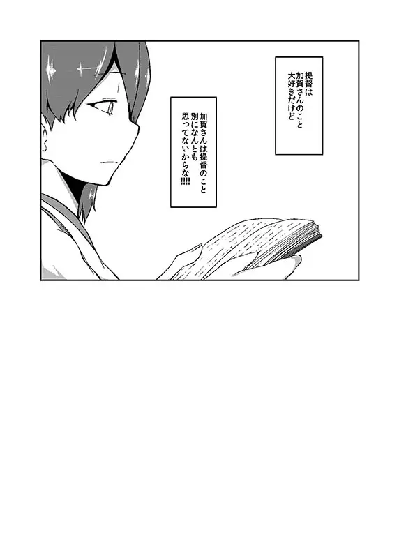 加賀さん観察日記 Page.47