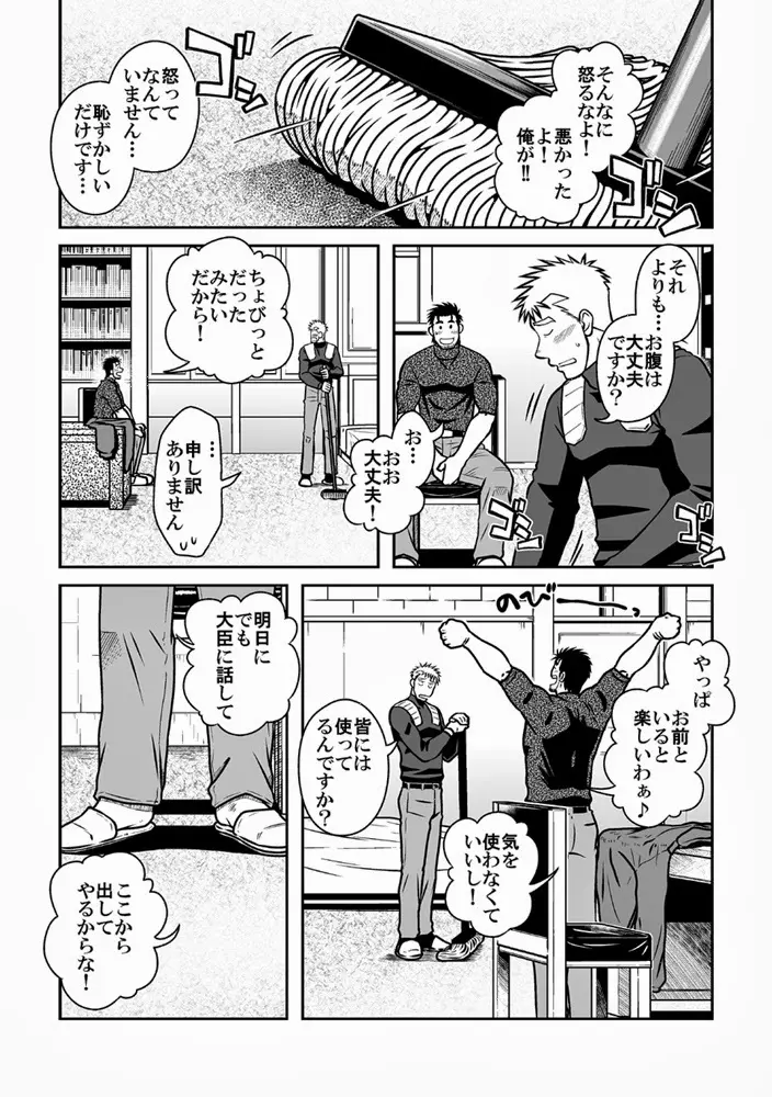 王様とボク Page.30