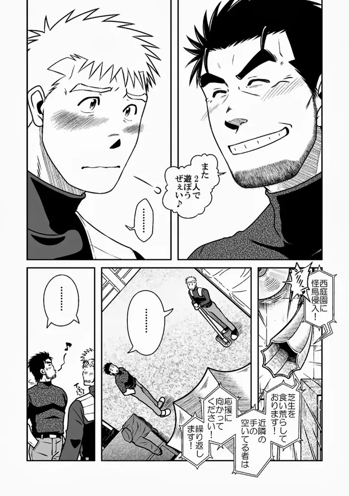 王様とボク Page.31