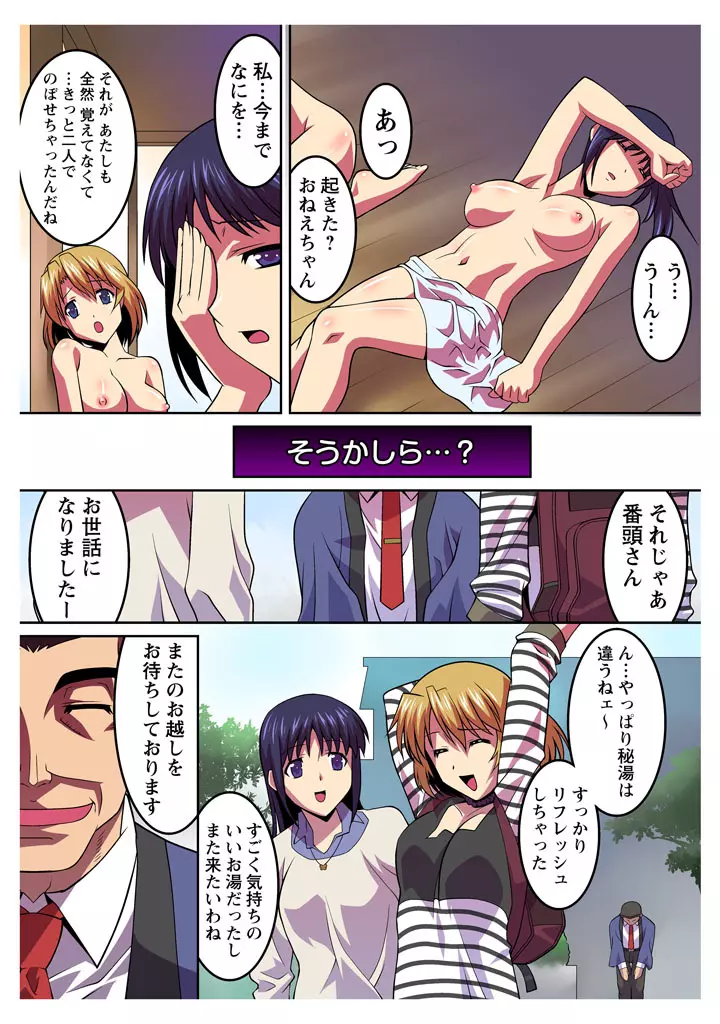 催眠温泉のメス姉妹に毎秒合体ダブルピストン!! Page.18