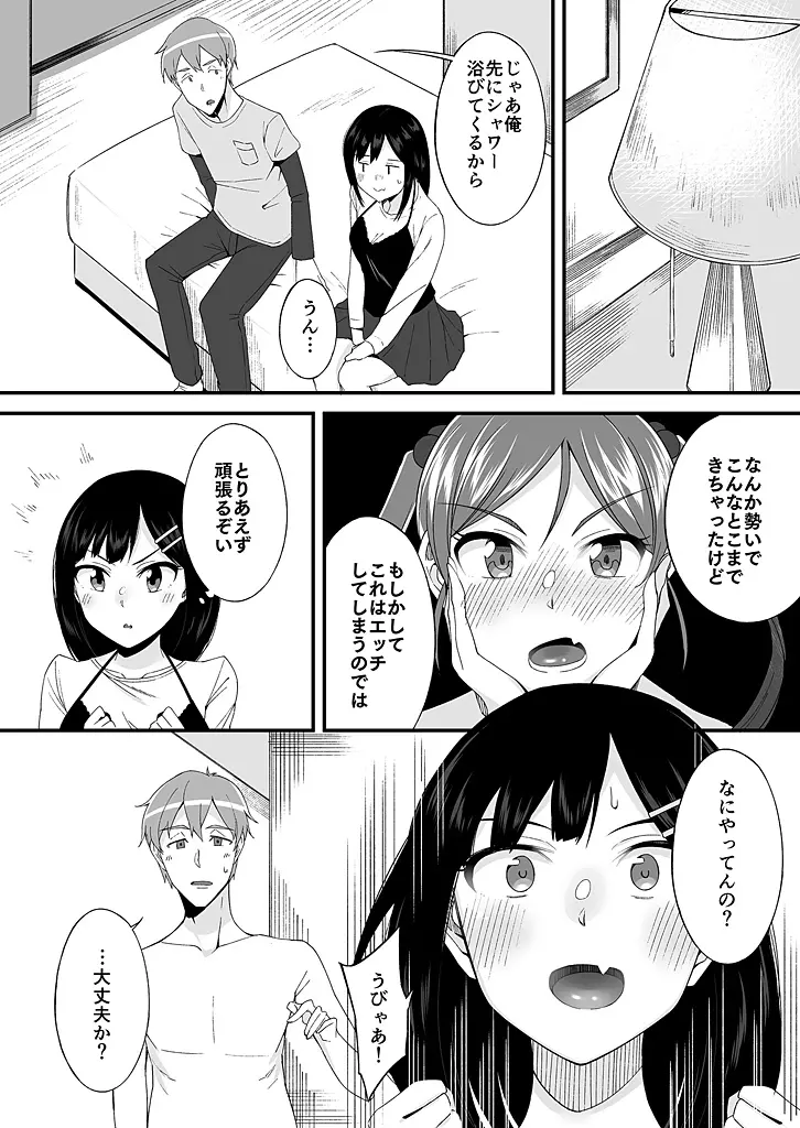 「妹のカラダの彼女」と「彼女のカラダの妹」、どっちのナカが気持ちいい？1-2 Page.17