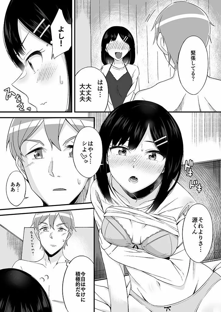 「妹のカラダの彼女」と「彼女のカラダの妹」、どっちのナカが気持ちいい？1-2 Page.18