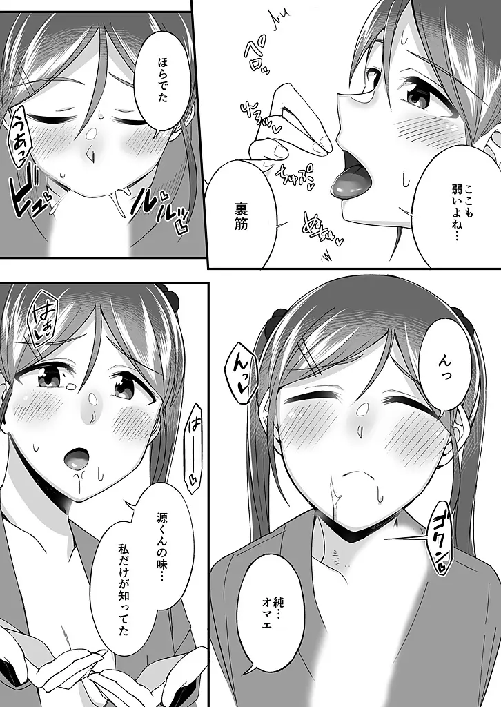 「妹のカラダの彼女」と「彼女のカラダの妹」、どっちのナカが気持ちいい？1-2 Page.28