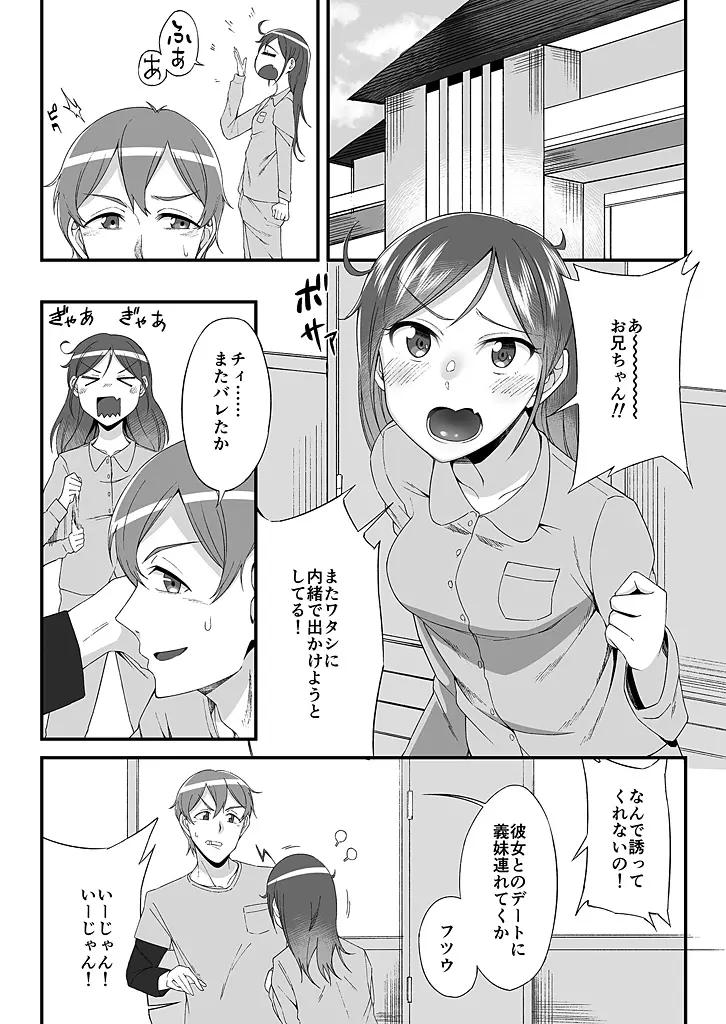 「妹のカラダの彼女」と「彼女のカラダの妹」、どっちのナカが気持ちいい？1-2 Page.3