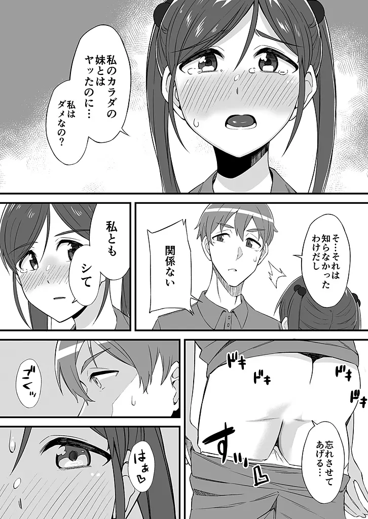 「妹のカラダの彼女」と「彼女のカラダの妹」、どっちのナカが気持ちいい？1-2 Page.33