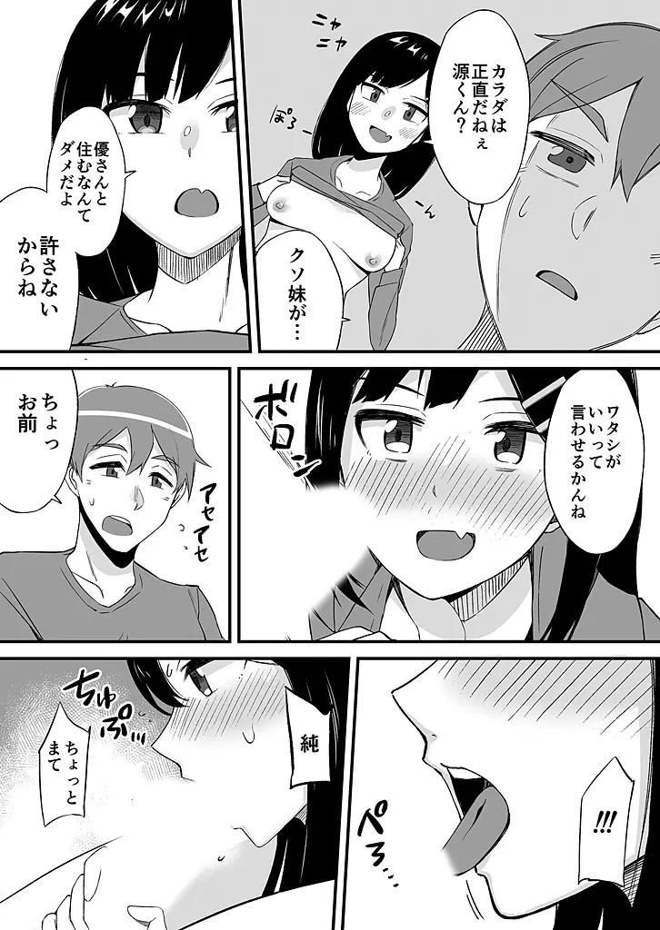 「妹のカラダの彼女」と「彼女のカラダの妹」、どっちのナカが気持ちいい？1-2 Page.40