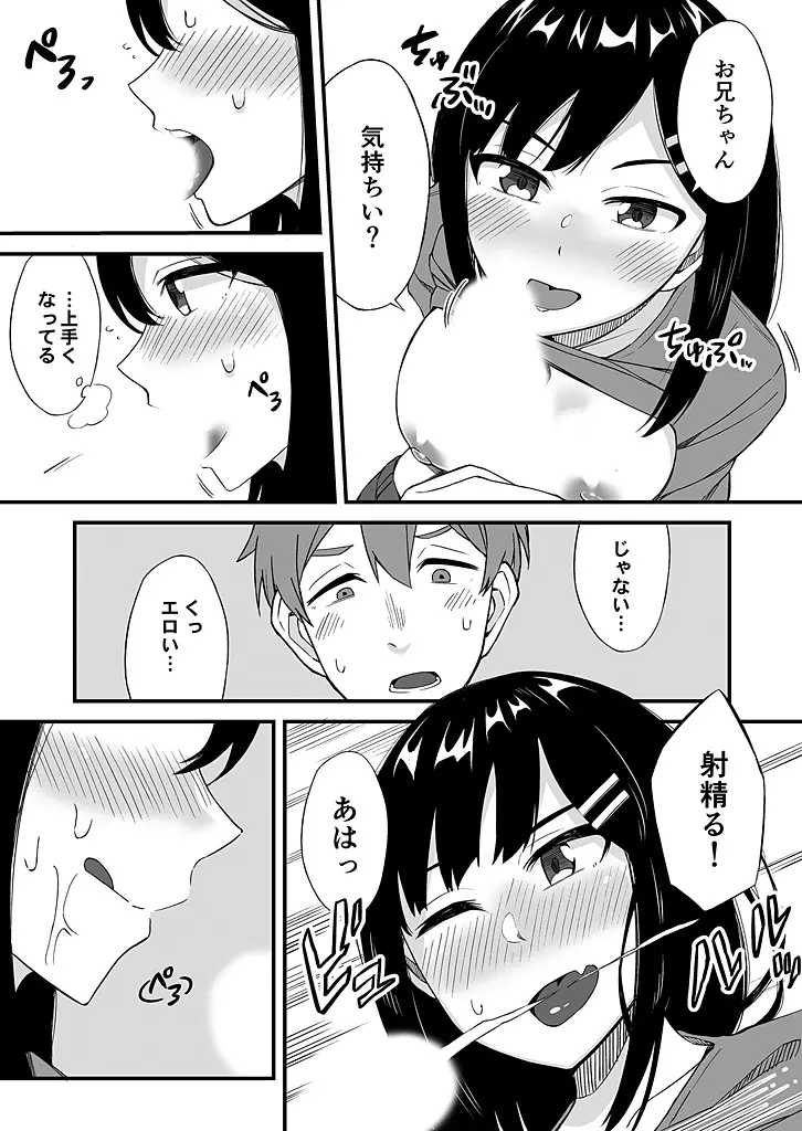 「妹のカラダの彼女」と「彼女のカラダの妹」、どっちのナカが気持ちいい？1-2 Page.41