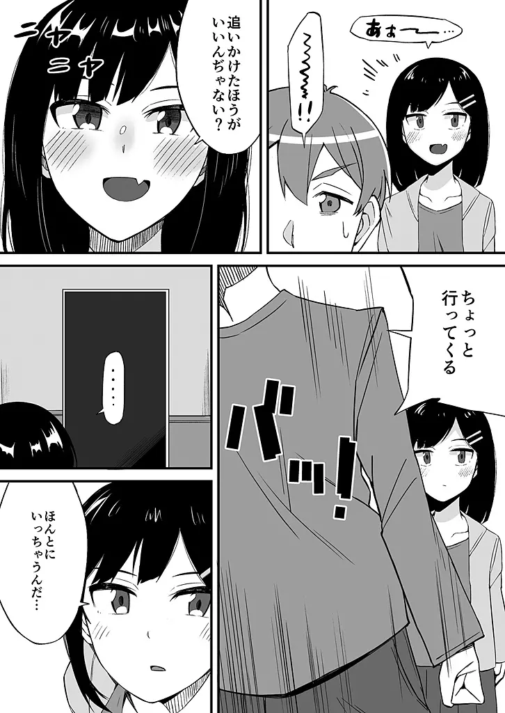 「妹のカラダの彼女」と「彼女のカラダの妹」、どっちのナカが気持ちいい？1-2 Page.44