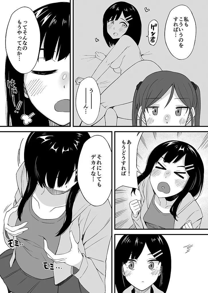 「妹のカラダの彼女」と「彼女のカラダの妹」、どっちのナカが気持ちいい？1-2 Page.52