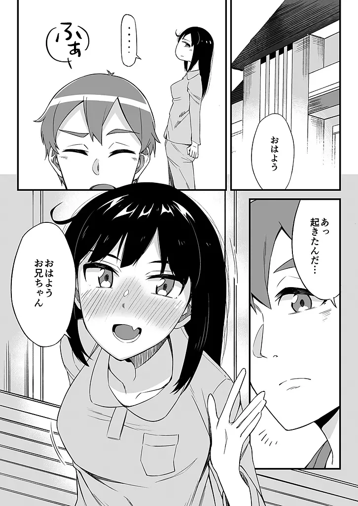 「妹のカラダの彼女」と「彼女のカラダの妹」、どっちのナカが気持ちいい？1-2 Page.56