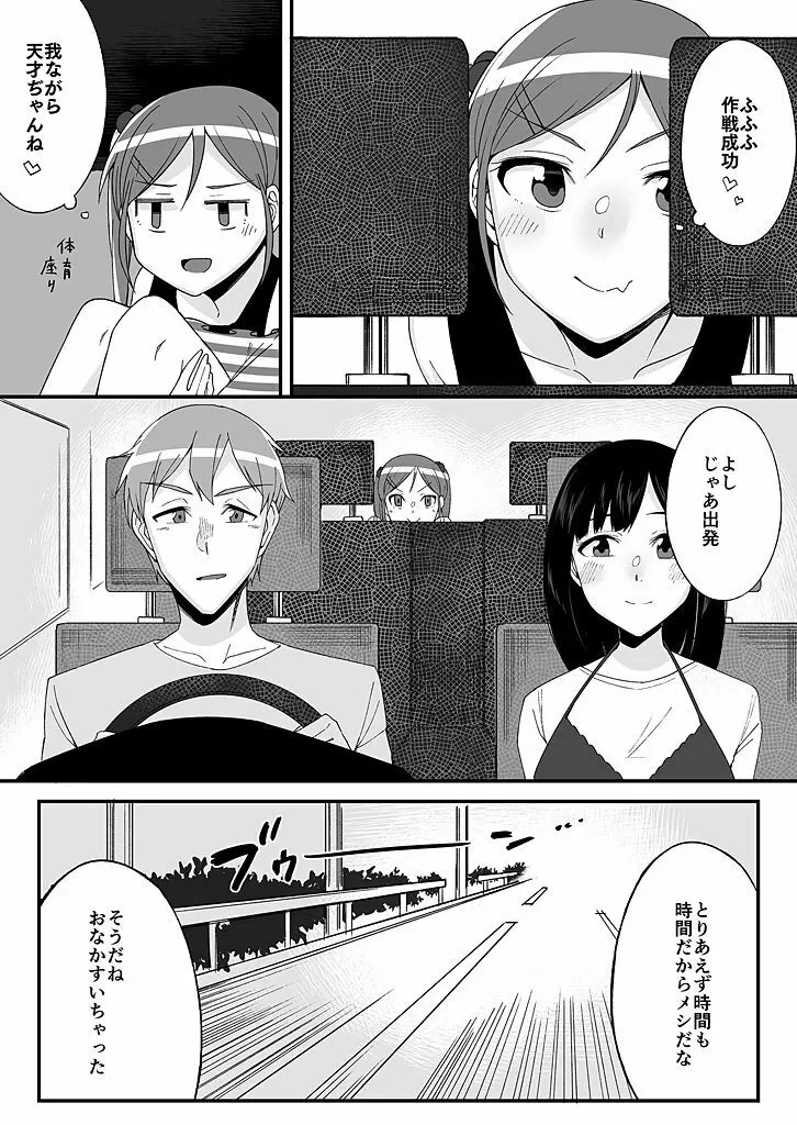 「妹のカラダの彼女」と「彼女のカラダの妹」、どっちのナカが気持ちいい？1-2 Page.7