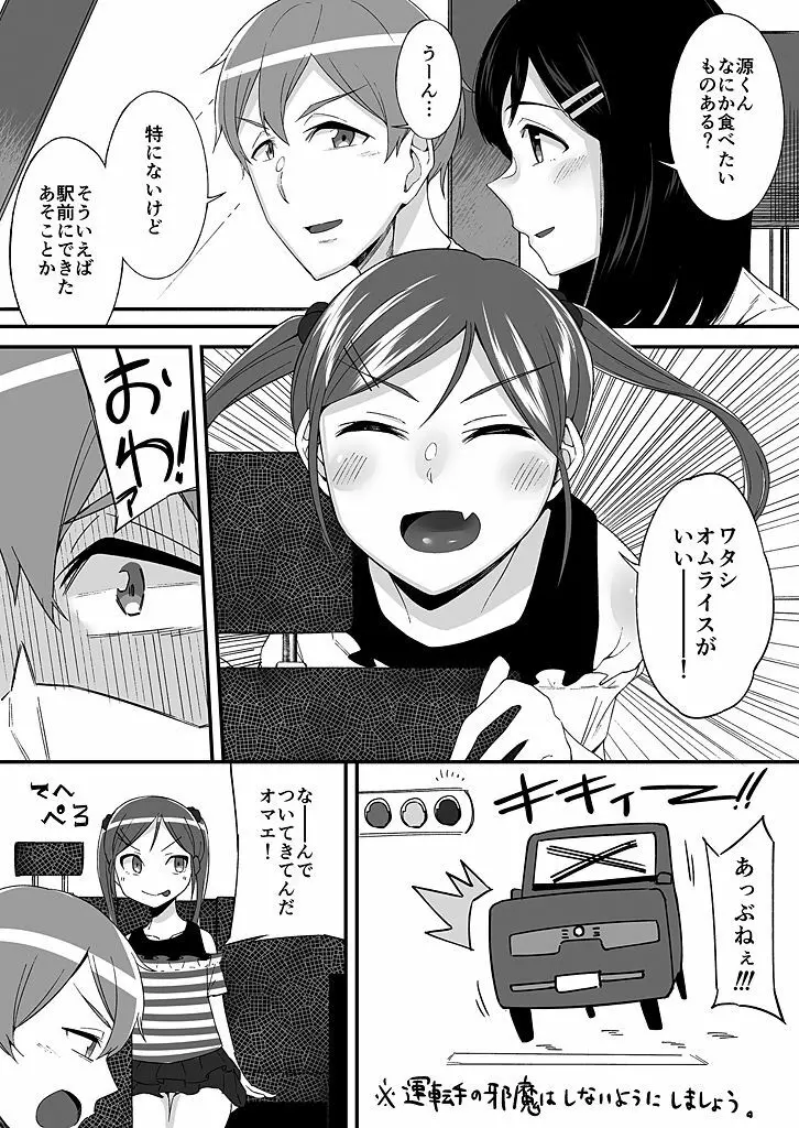 「妹のカラダの彼女」と「彼女のカラダの妹」、どっちのナカが気持ちいい？1-2 Page.8