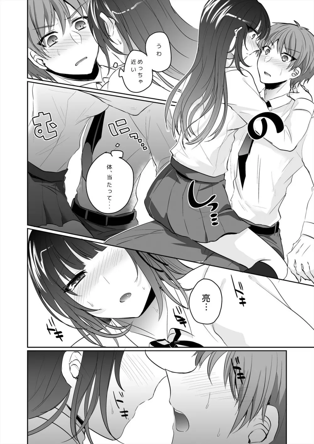 催眠カノジョと朝までズッポシ!~マジで即ハメOKですか?~ 1 Page.10
