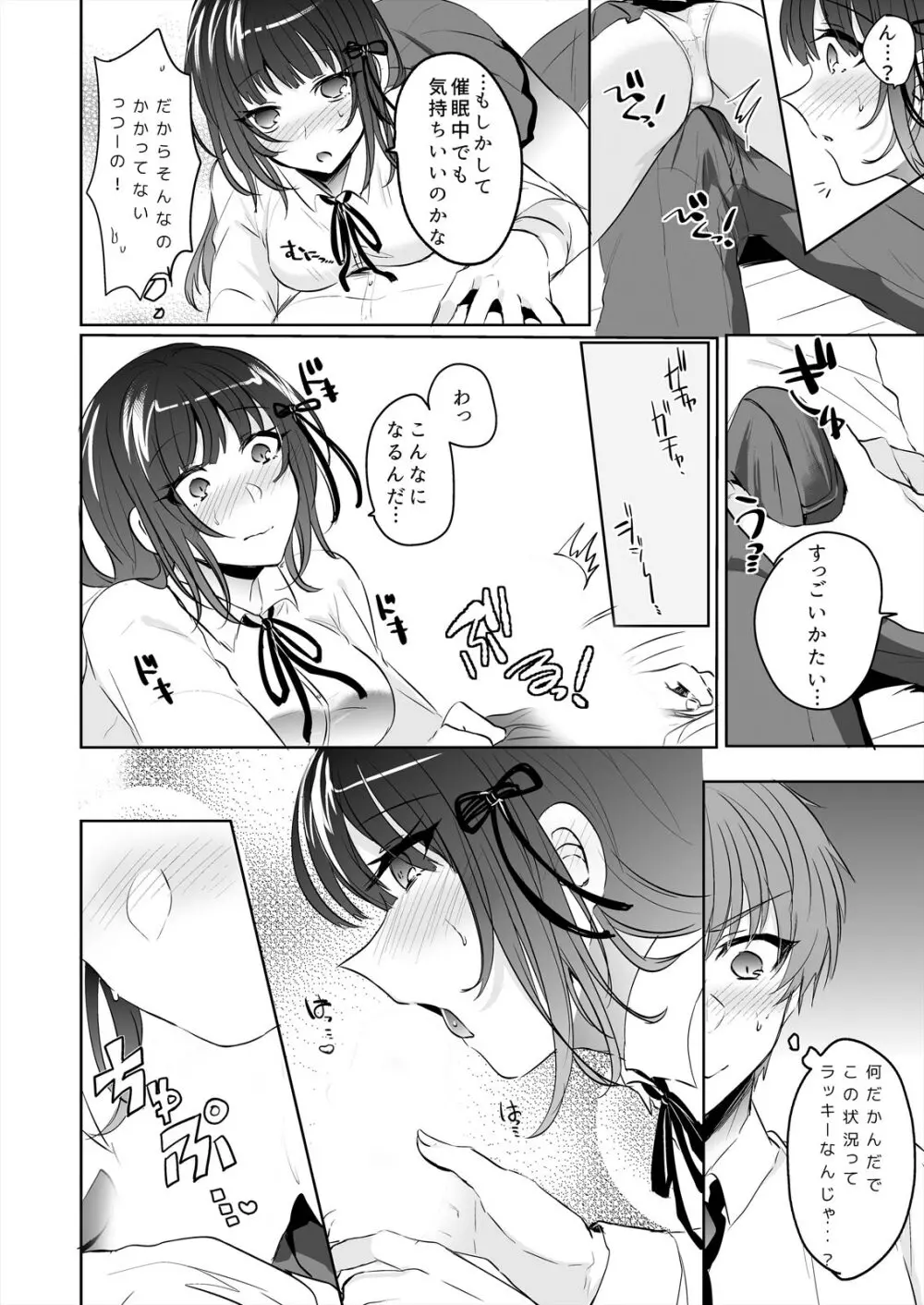 催眠カノジョと朝までズッポシ!~マジで即ハメOKですか?~ 1 Page.12