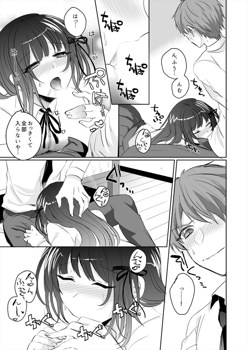 催眠カノジョと朝までズッポシ!~マジで即ハメOKですか?~ 1 Page.13