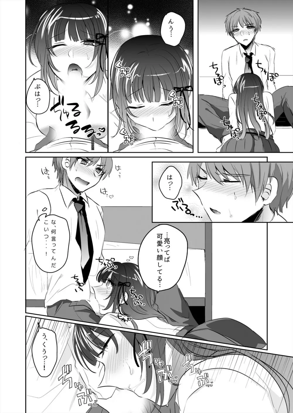 催眠カノジョと朝までズッポシ!~マジで即ハメOKですか?~ 1 Page.14