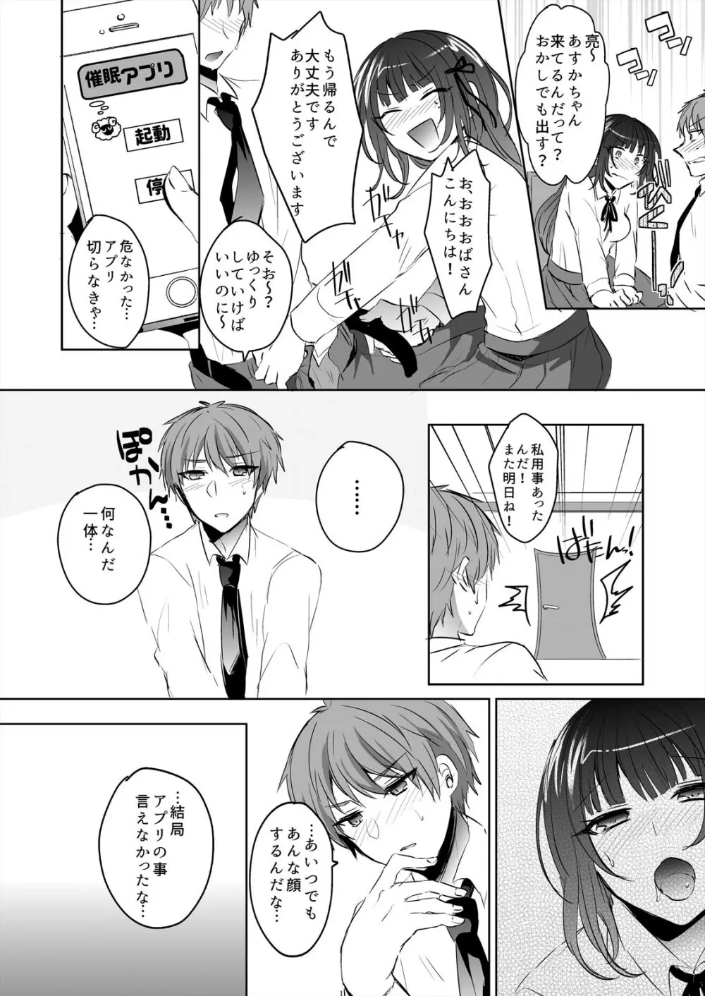 催眠カノジョと朝までズッポシ!~マジで即ハメOKですか?~ 1 Page.16