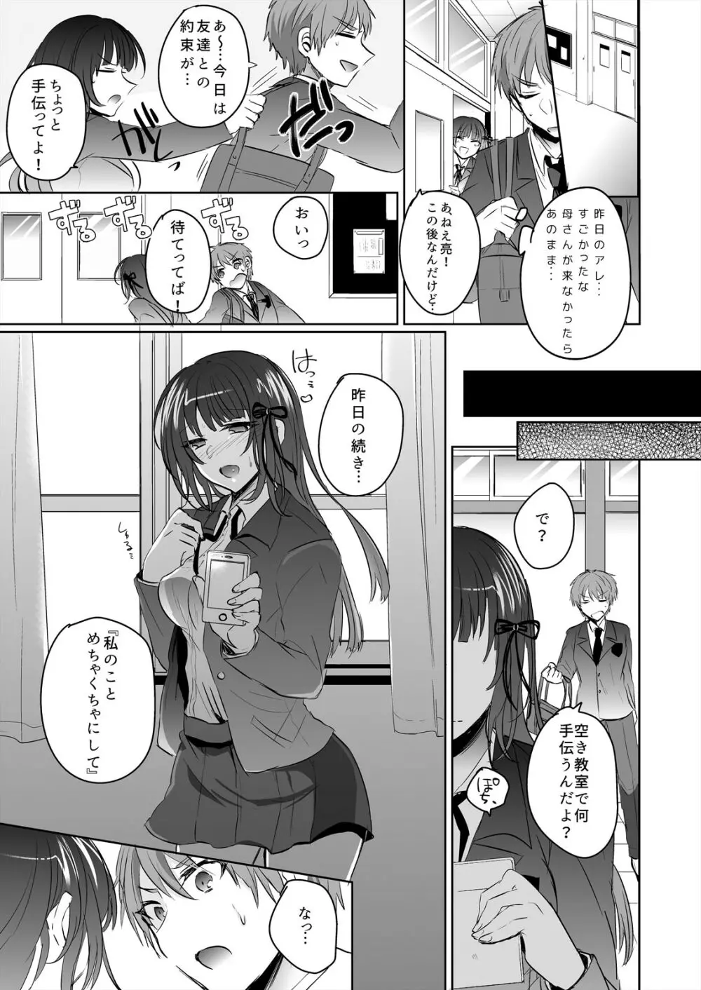 催眠カノジョと朝までズッポシ!~マジで即ハメOKですか?~ 1 Page.17