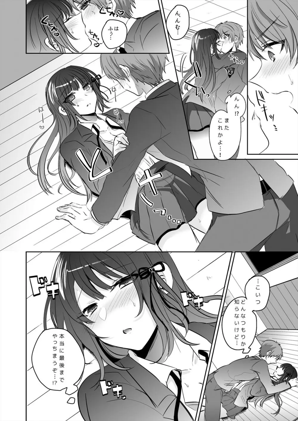 催眠カノジョと朝までズッポシ!~マジで即ハメOKですか?~ 1 Page.18