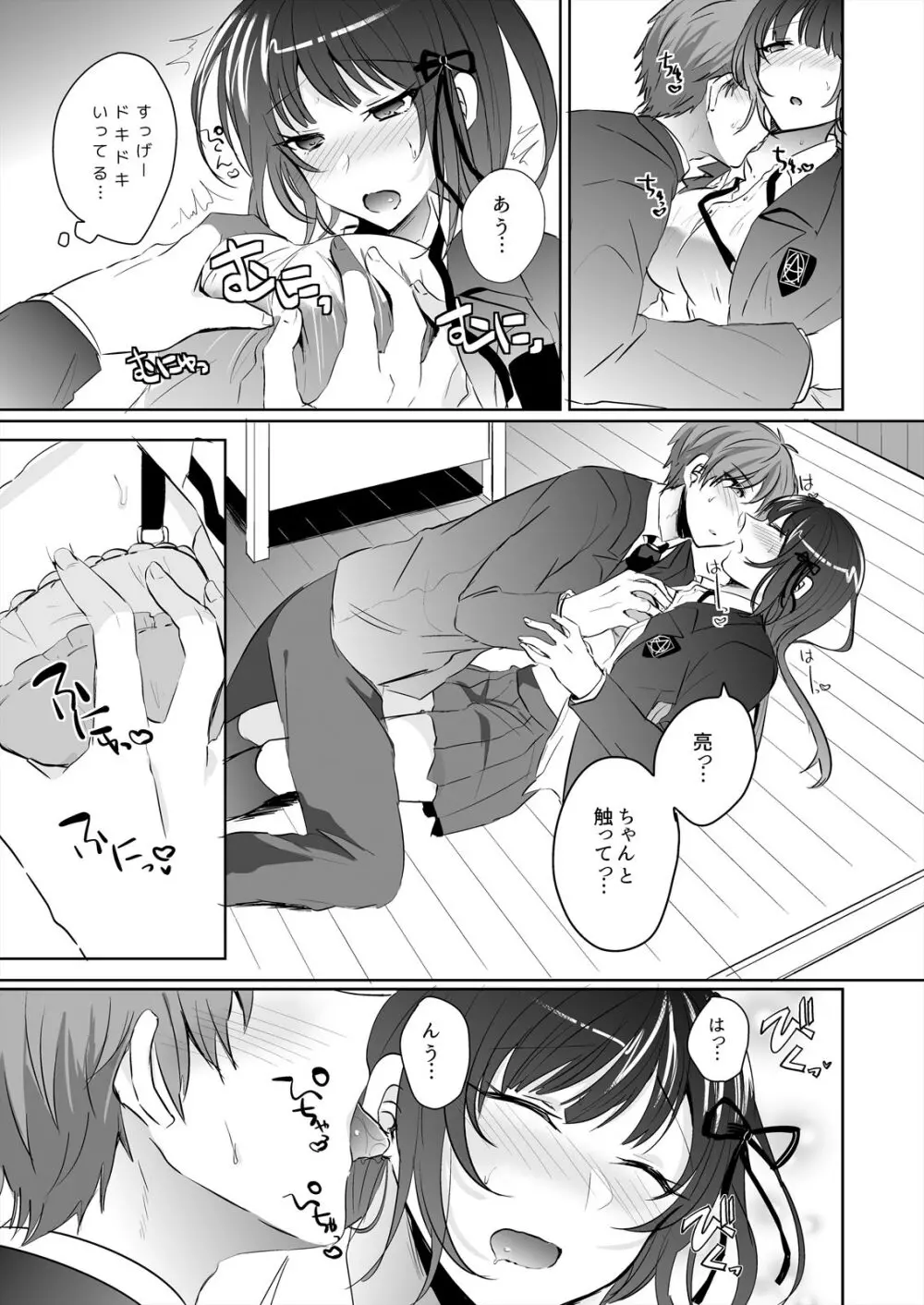 催眠カノジョと朝までズッポシ!~マジで即ハメOKですか?~ 1 Page.19
