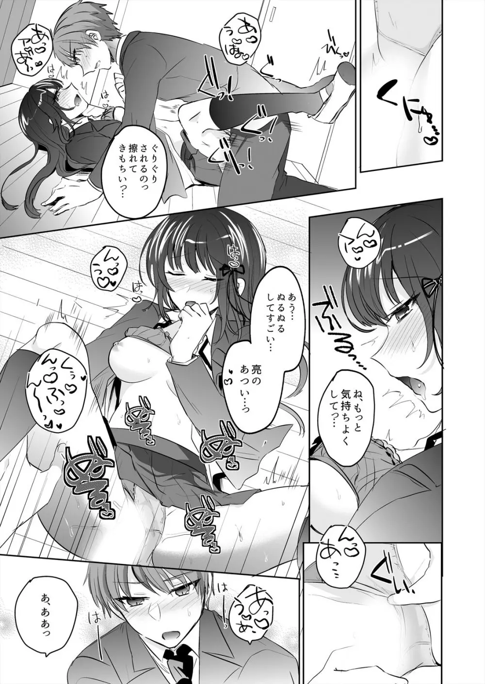 催眠カノジョと朝までズッポシ!~マジで即ハメOKですか?~ 1 Page.21
