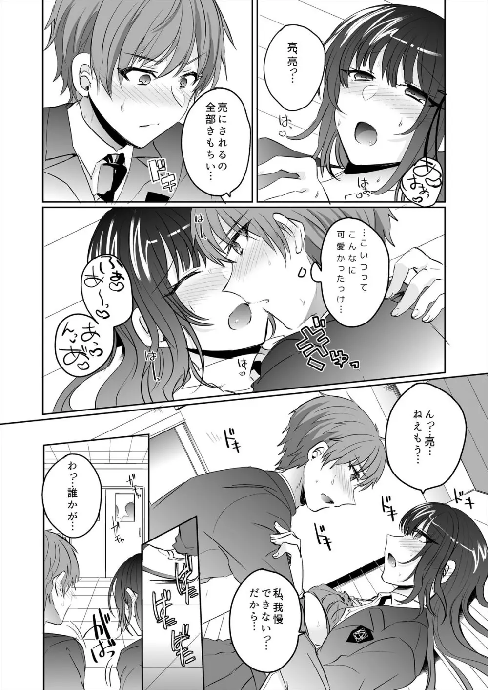 催眠カノジョと朝までズッポシ!~マジで即ハメOKですか?~ 1 Page.22