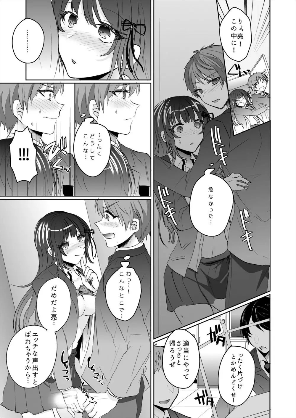 催眠カノジョと朝までズッポシ!~マジで即ハメOKですか?~ 1 Page.23