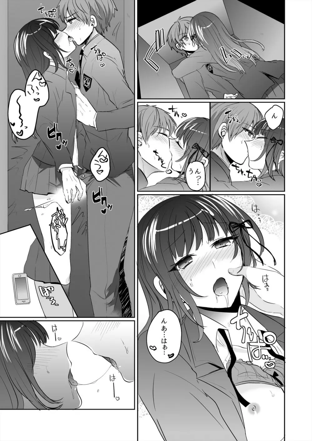 催眠カノジョと朝までズッポシ!~マジで即ハメOKですか?~ 1 Page.25