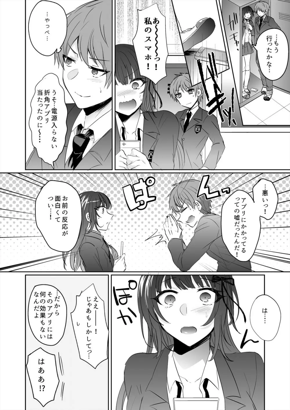 催眠カノジョと朝までズッポシ!~マジで即ハメOKですか?~ 1 Page.26