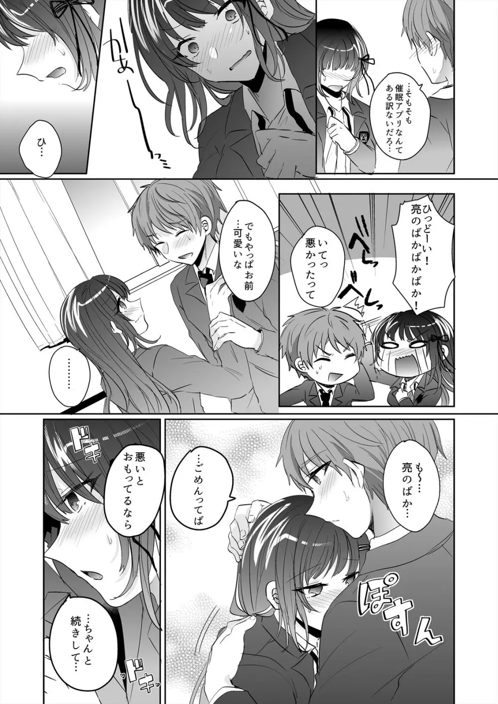 催眠カノジョと朝までズッポシ!~マジで即ハメOKですか?~ 1 Page.27