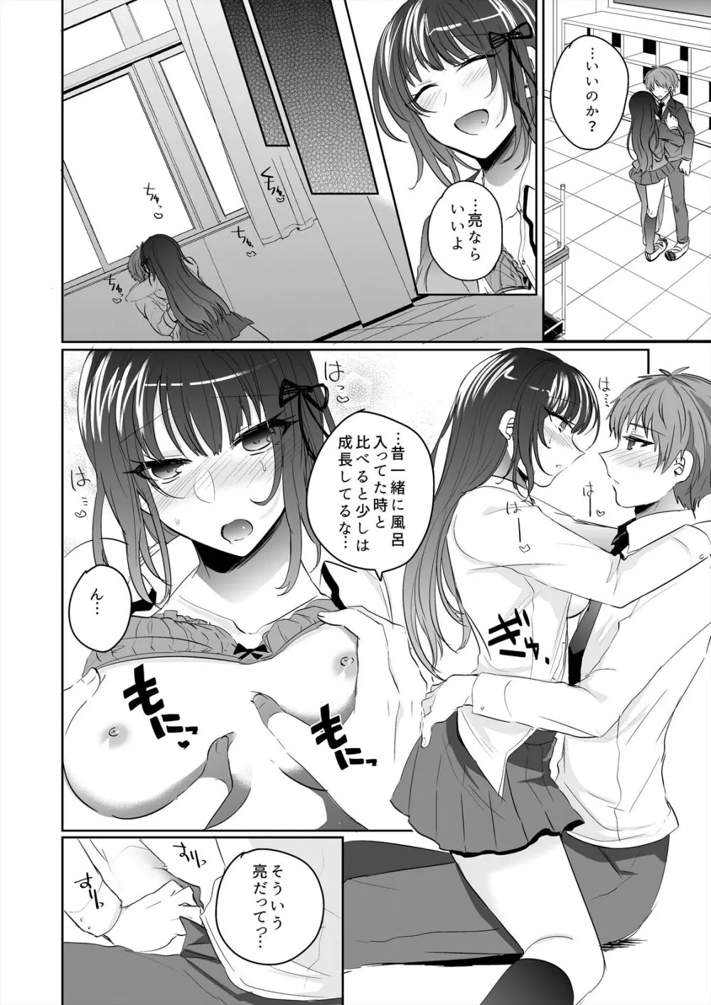 催眠カノジョと朝までズッポシ!~マジで即ハメOKですか?~ 1 Page.28