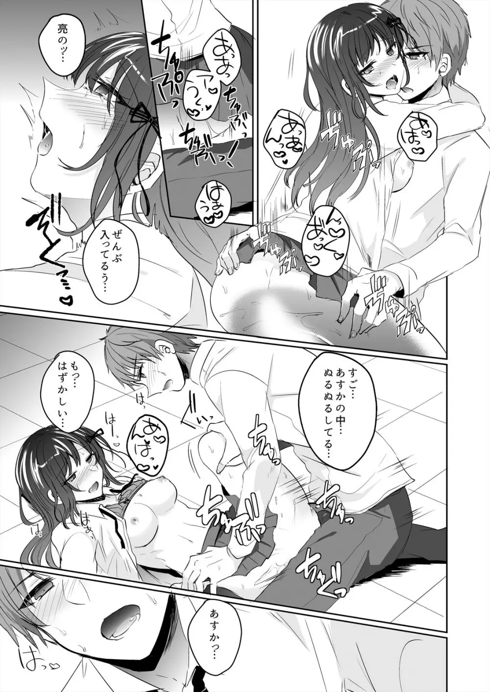 催眠カノジョと朝までズッポシ!~マジで即ハメOKですか?~ 1 Page.31