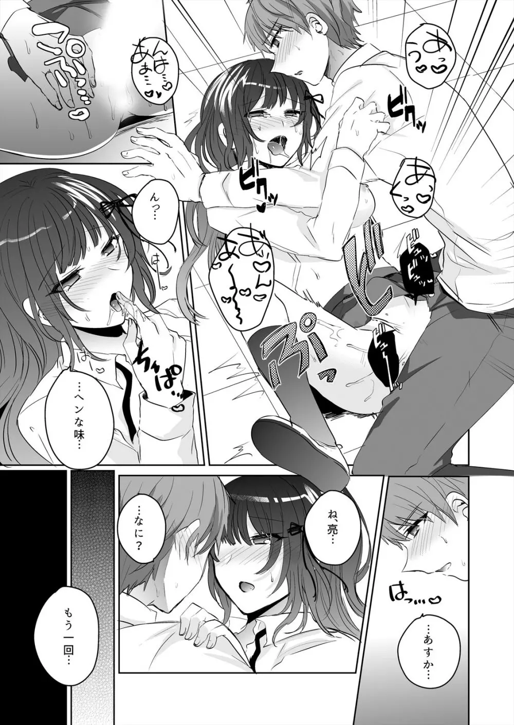 催眠カノジョと朝までズッポシ!~マジで即ハメOKですか?~ 1 Page.33