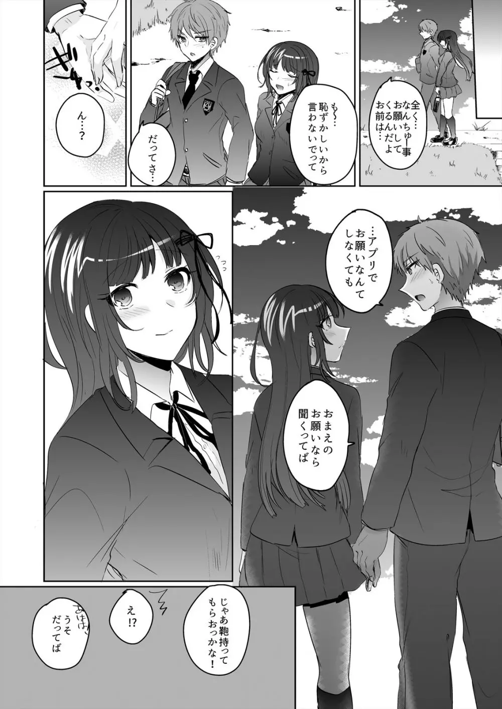 催眠カノジョと朝までズッポシ!~マジで即ハメOKですか?~ 1 Page.34