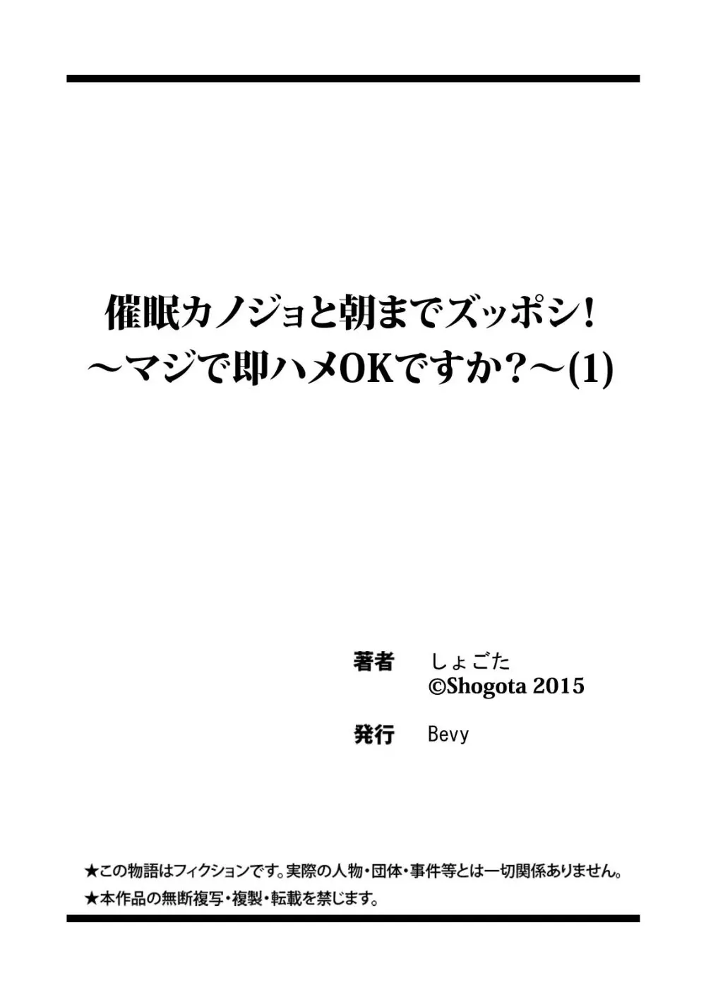 催眠カノジョと朝までズッポシ!~マジで即ハメOKですか?~ 1 Page.35