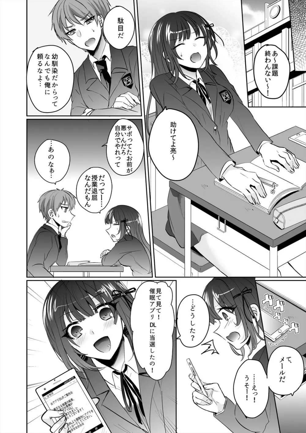 催眠カノジョと朝までズッポシ!~マジで即ハメOKですか?~ 1 Page.4