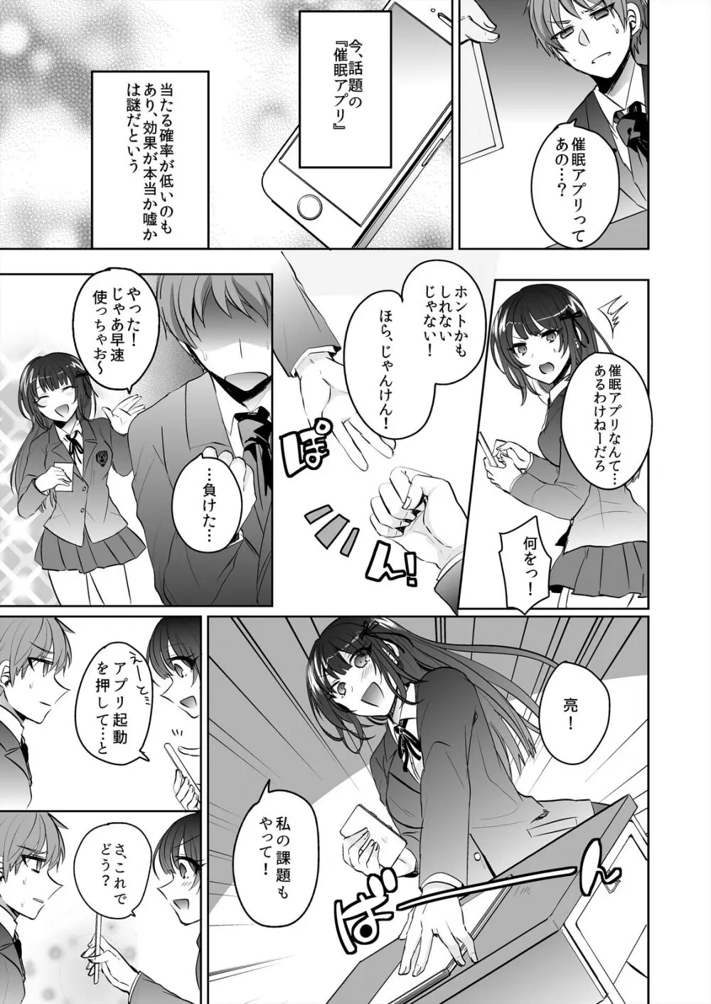 催眠カノジョと朝までズッポシ!~マジで即ハメOKですか?~ 1 Page.5