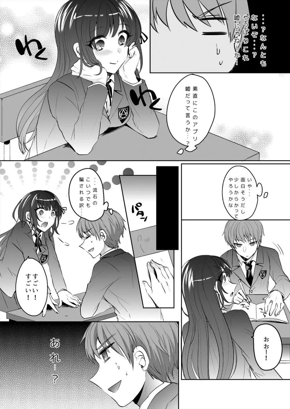 催眠カノジョと朝までズッポシ!~マジで即ハメOKですか?~ 1 Page.6