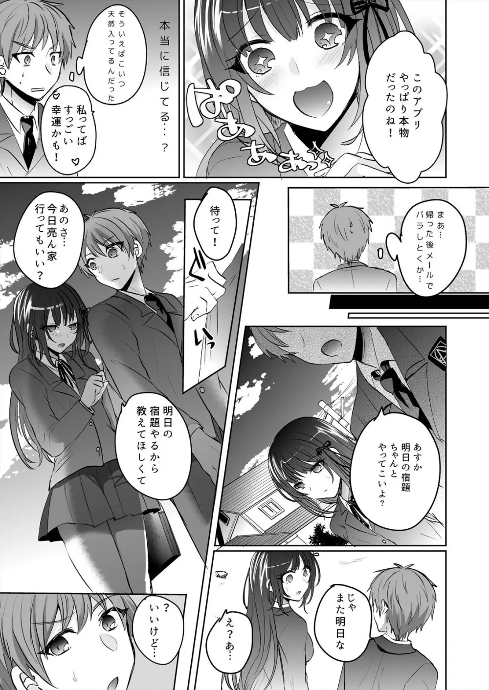催眠カノジョと朝までズッポシ!~マジで即ハメOKですか?~ 1 Page.7